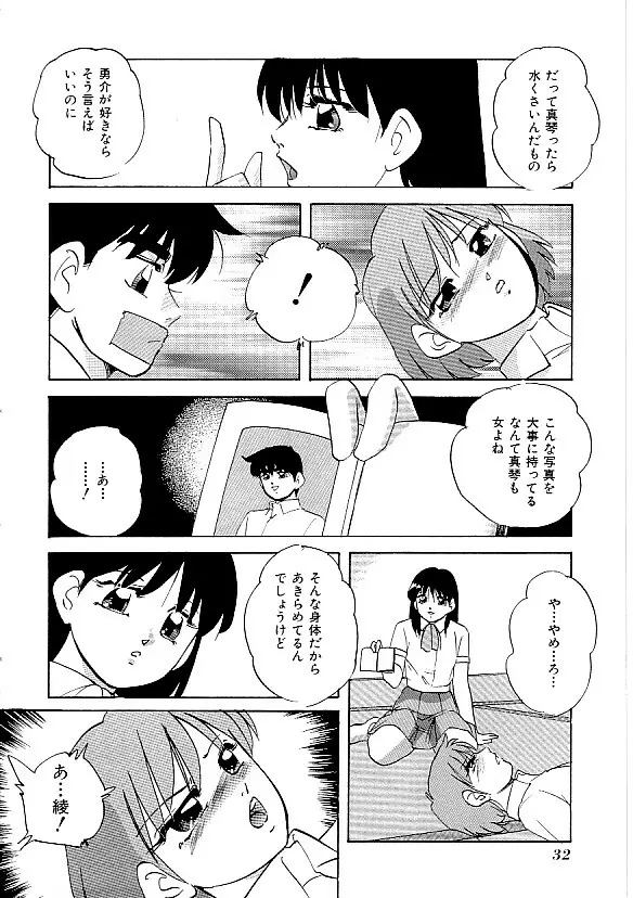 COMIC INDEEP Vol.12 ふたなりコレクション 33ページ