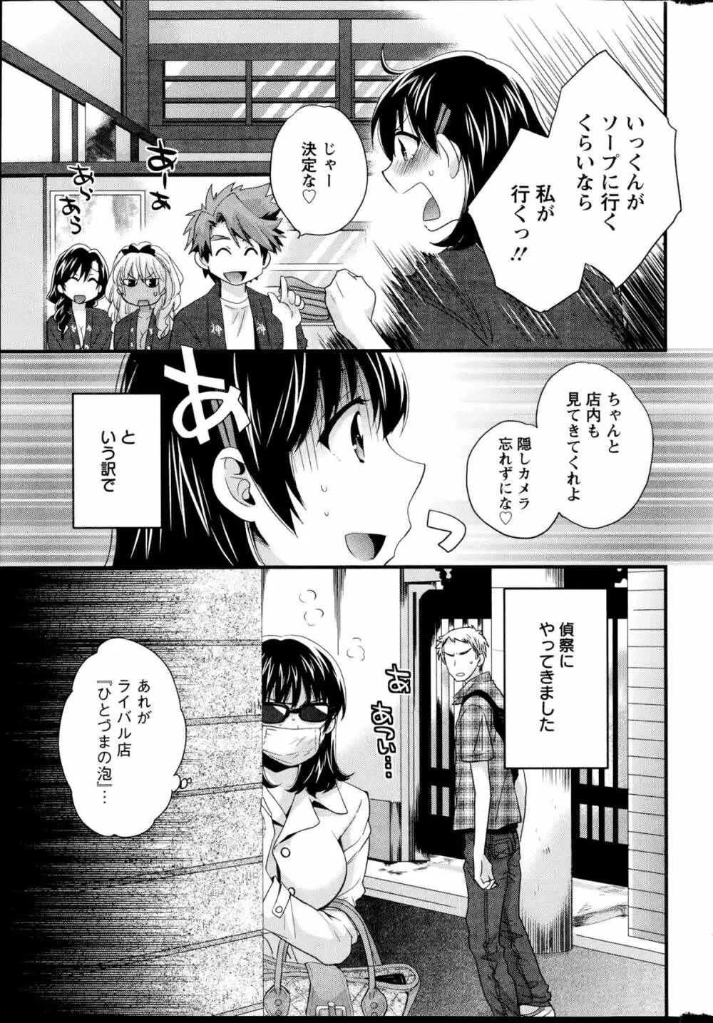 ニーづまお背中流します 第1-11章 139ページ