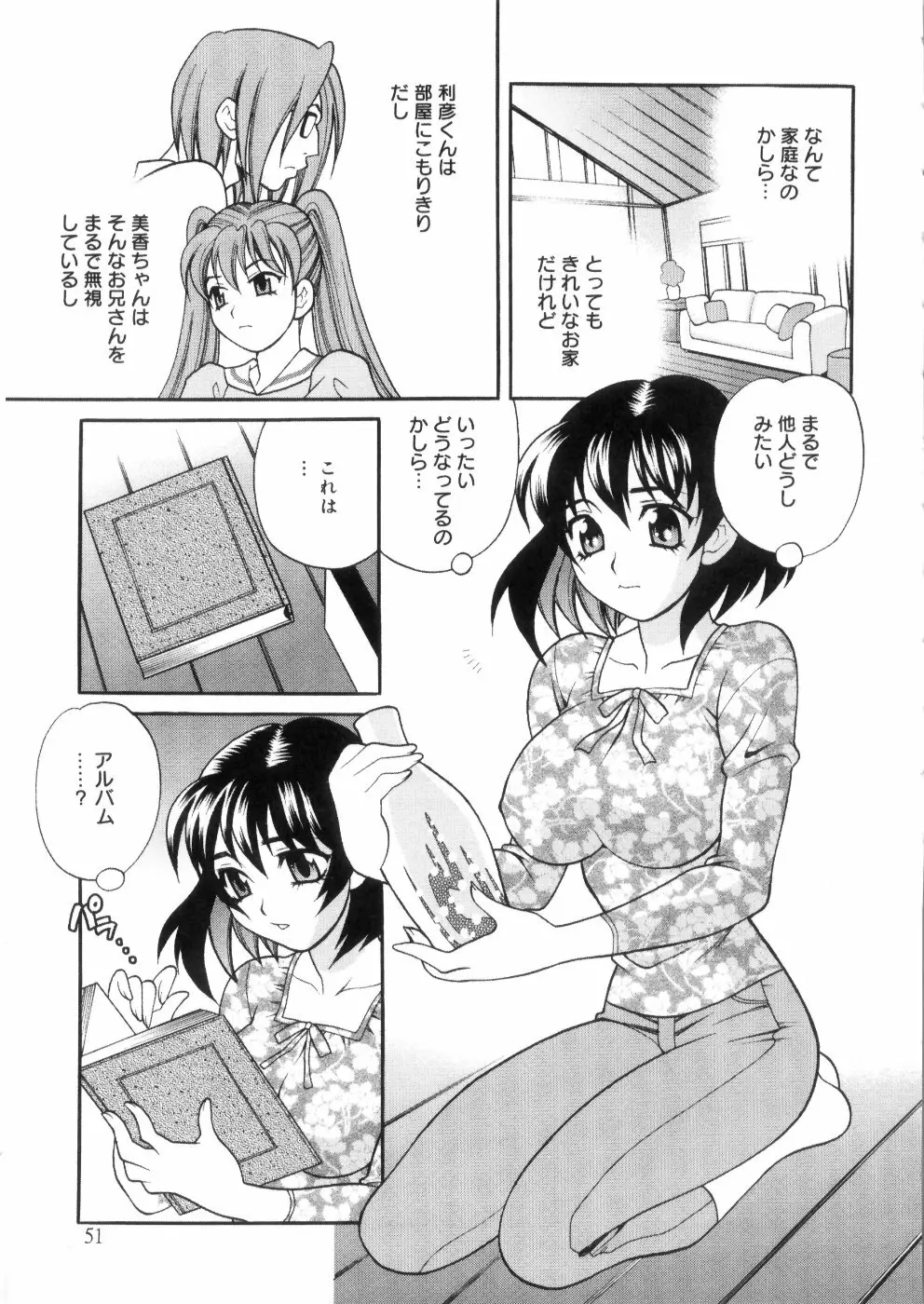 えろ♥つま 58ページ