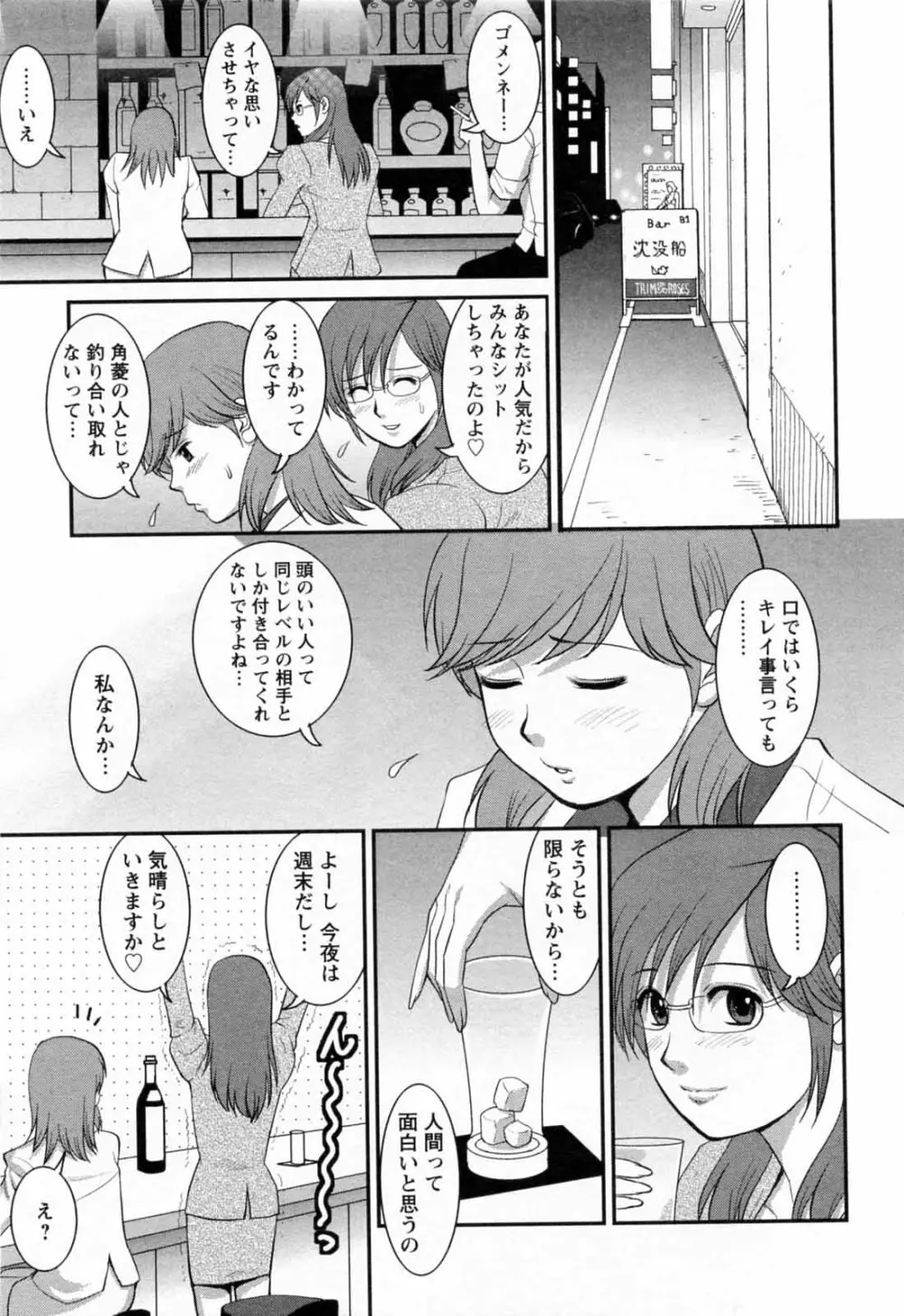 派遣のむうこさん 2 19ページ