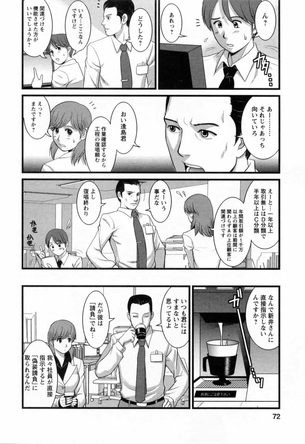 派遣のむうこさん 2 74ページ