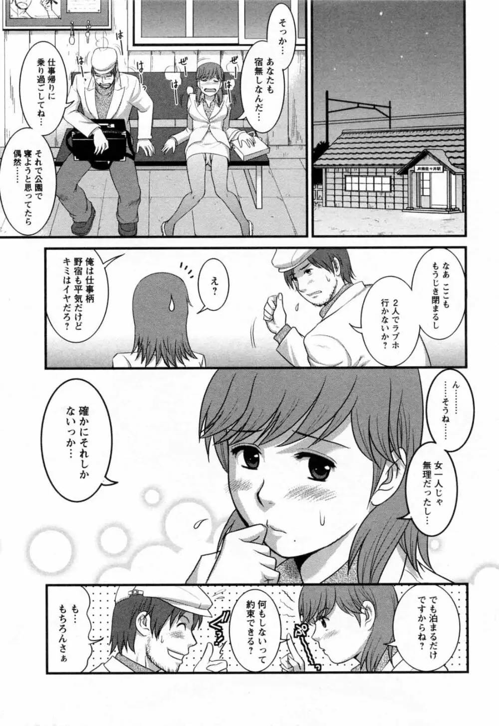 派遣のむうこさん 2 99ページ