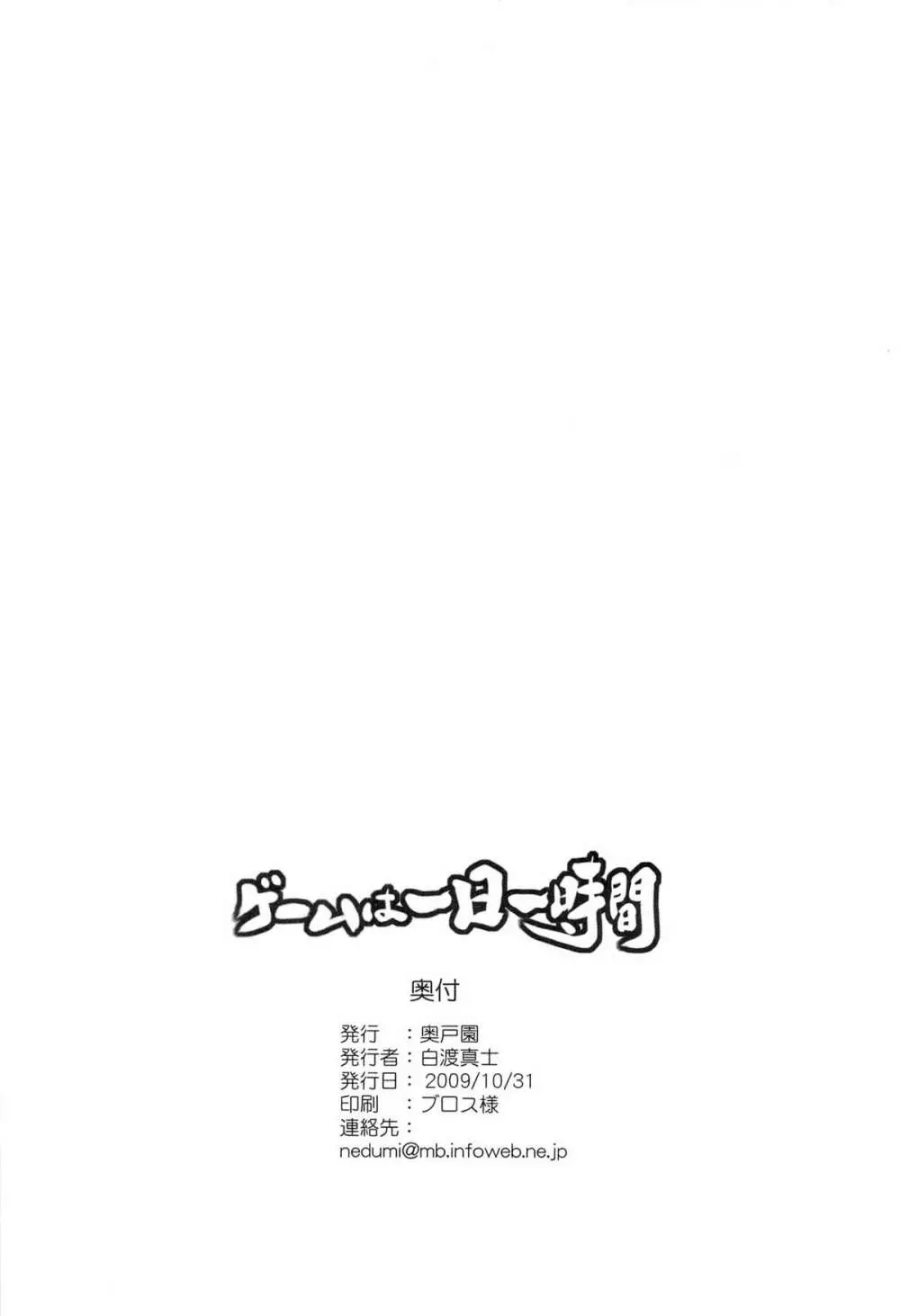 ゲームは1日1時間 26ページ