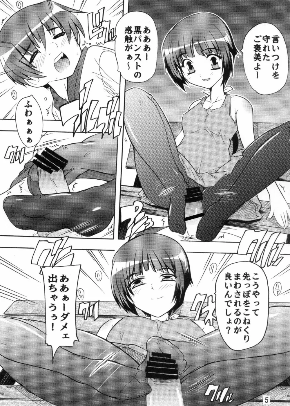 委員長とペット 4ページ