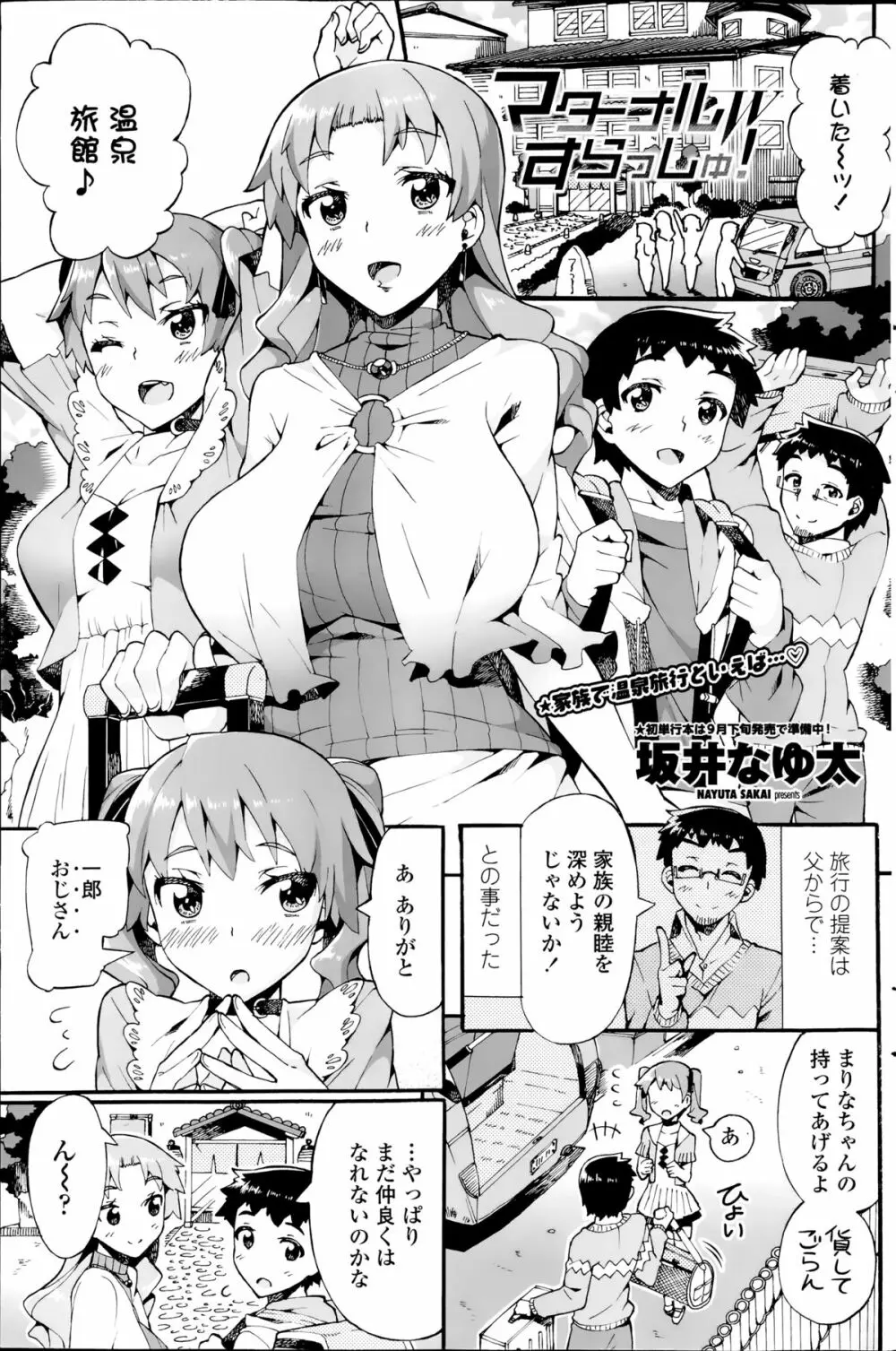 COMIC ペンギンクラブ山賊版 2014年9月号 117ページ