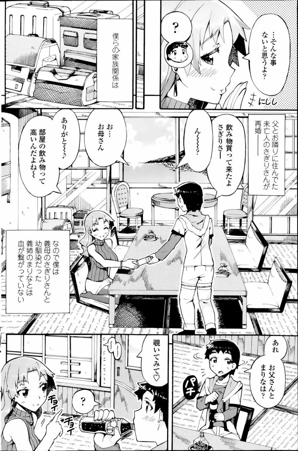 COMIC ペンギンクラブ山賊版 2014年9月号 118ページ