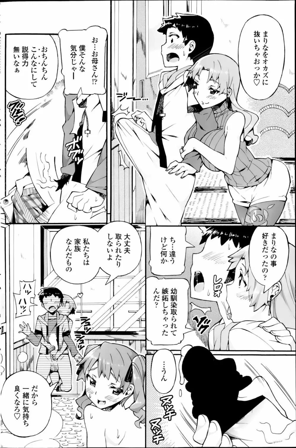 COMIC ペンギンクラブ山賊版 2014年9月号 120ページ