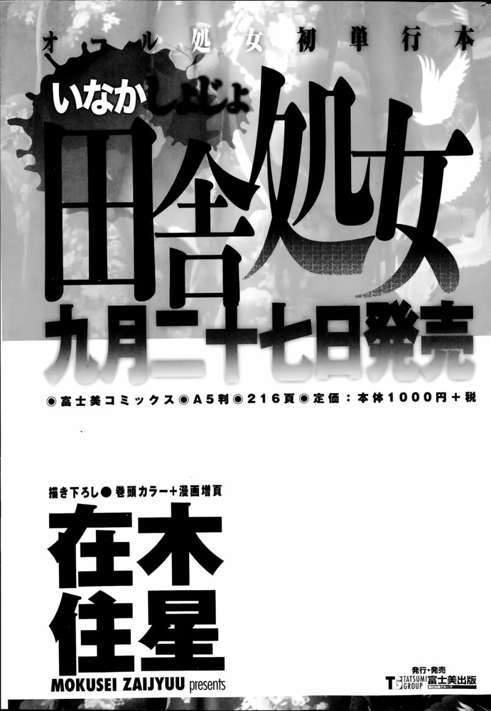 COMIC ペンギンクラブ山賊版 2014年9月号 49ページ