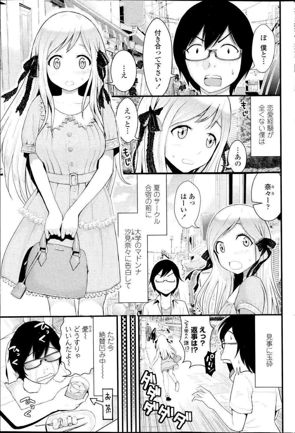 COMIC ペンギンクラブ山賊版 2014年9月号 73ページ