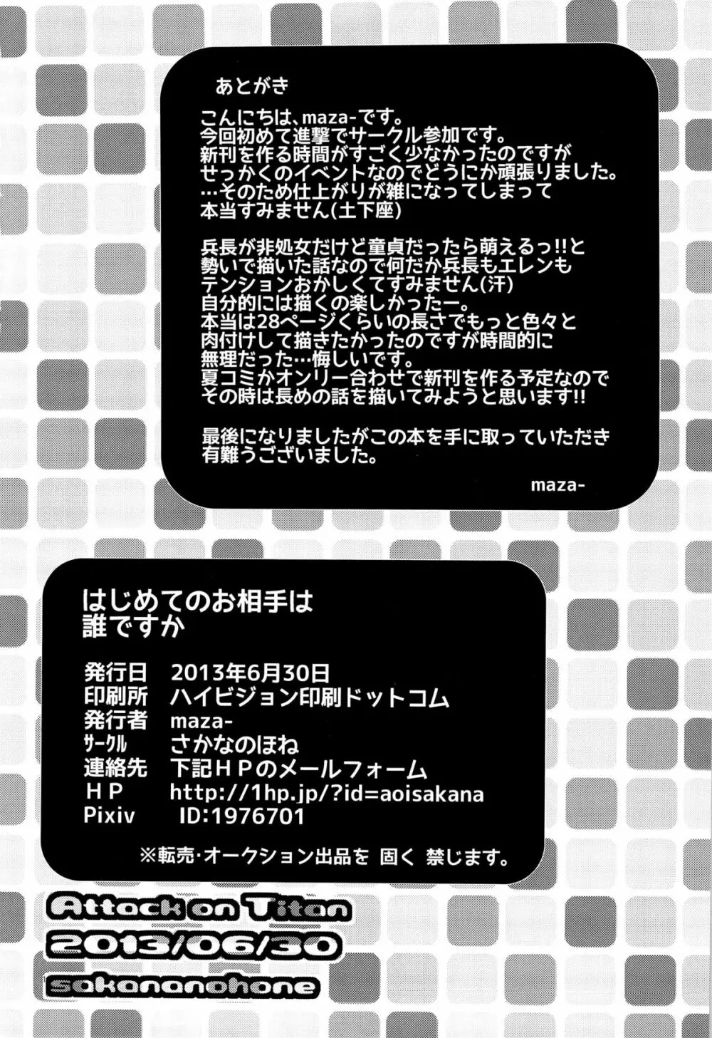 はじめてのお相手はだれですか 14ページ