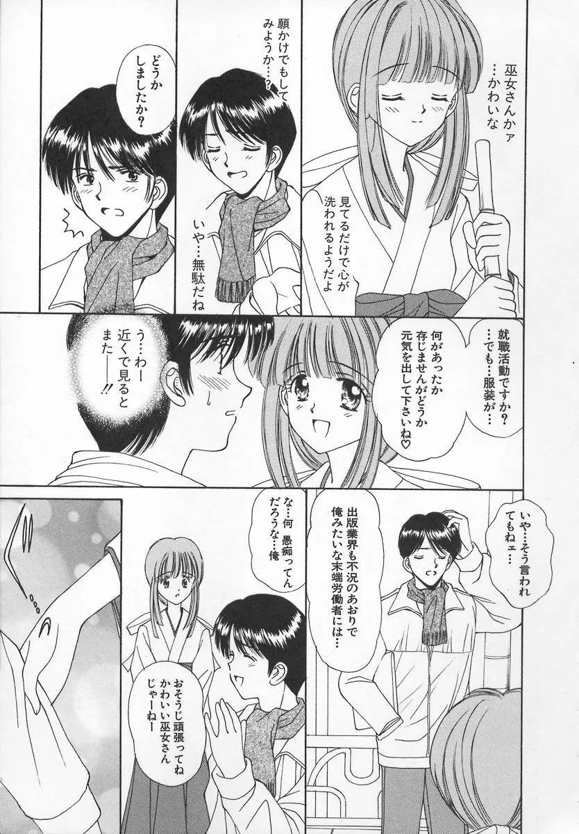 あなただけ・・・特別♥ 55ページ