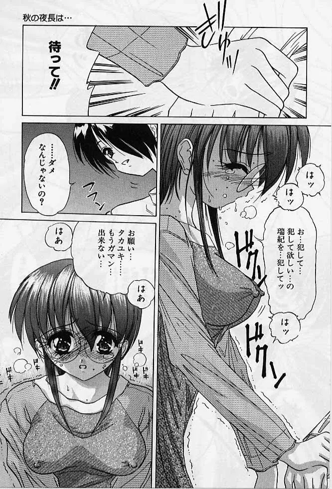 愛玩美少女的生活のススメ 58ページ