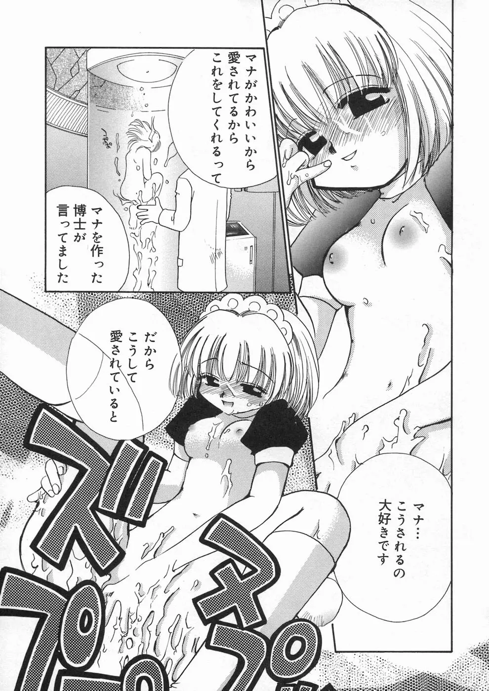 美少女革命 111ページ