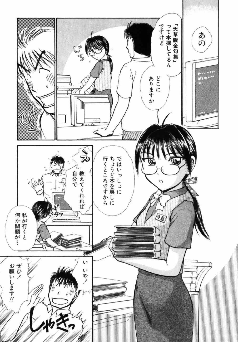 おSEWAします 149ページ