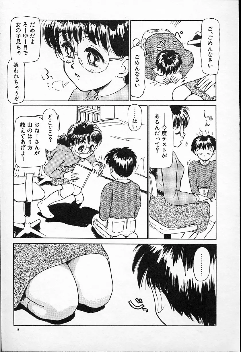 ひなちゃんのアルバイト日記 11ページ