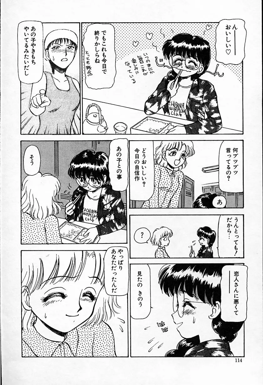 ひなちゃんのアルバイト日記 115ページ