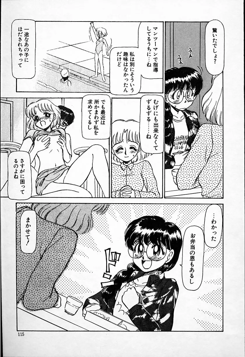 ひなちゃんのアルバイト日記 116ページ