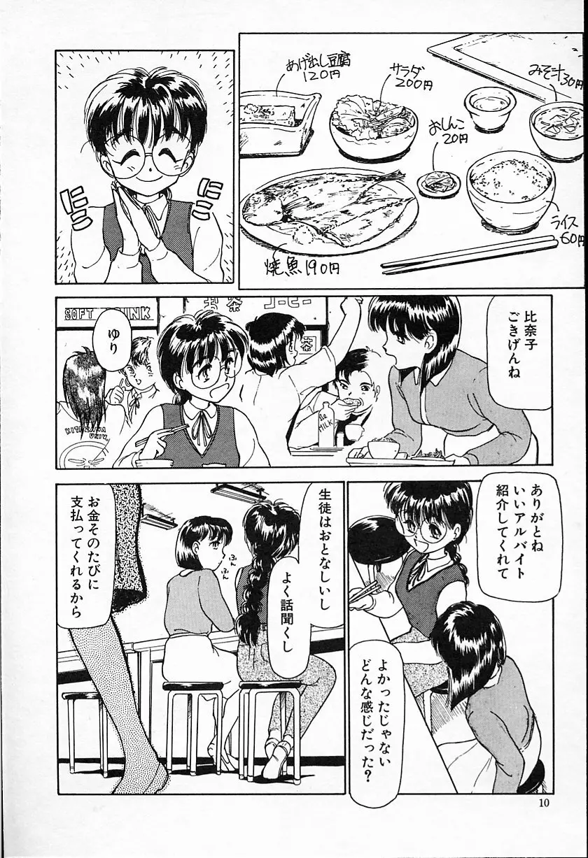 ひなちゃんのアルバイト日記 12ページ