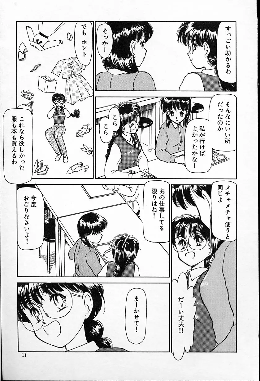 ひなちゃんのアルバイト日記 13ページ