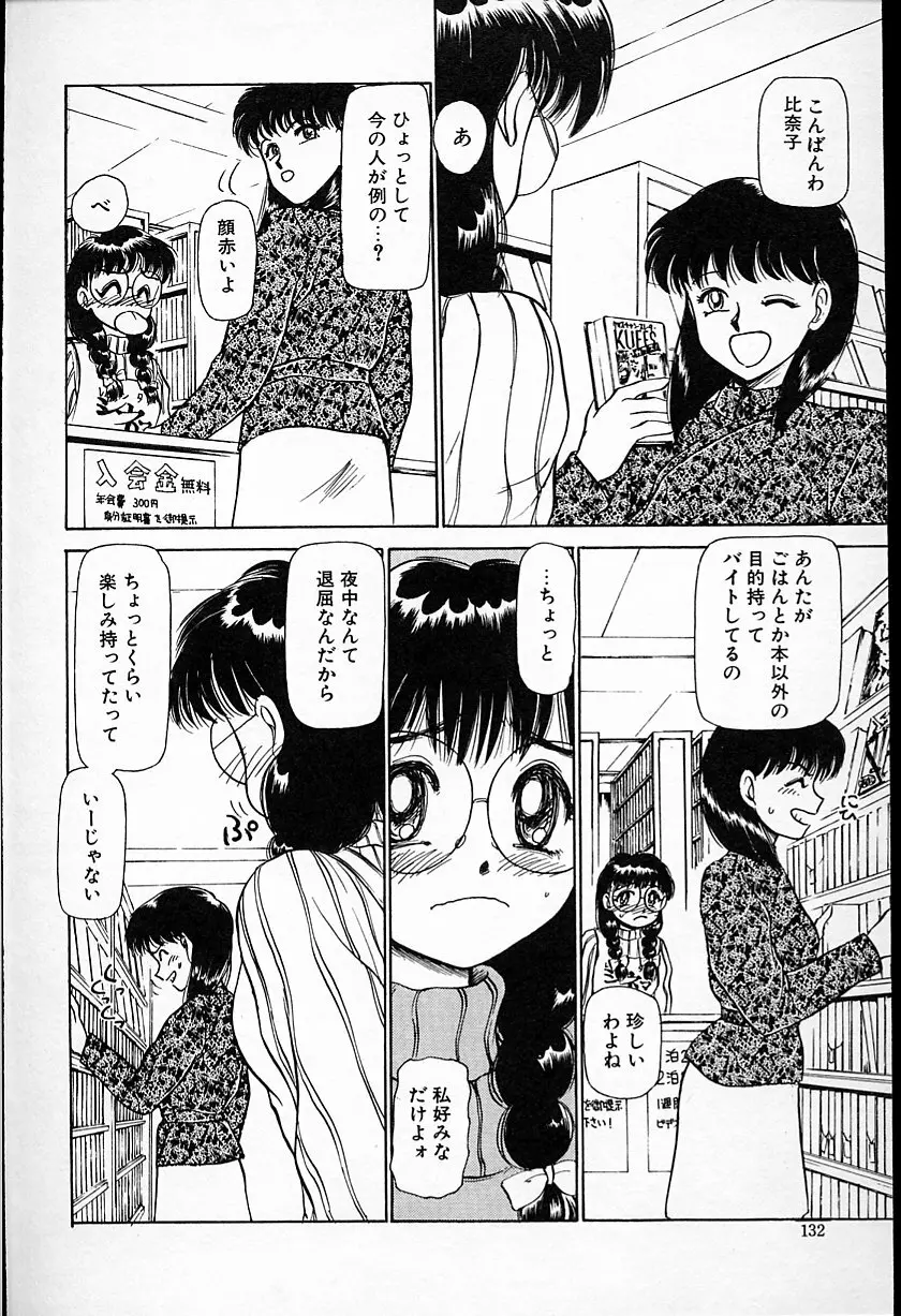 ひなちゃんのアルバイト日記 133ページ