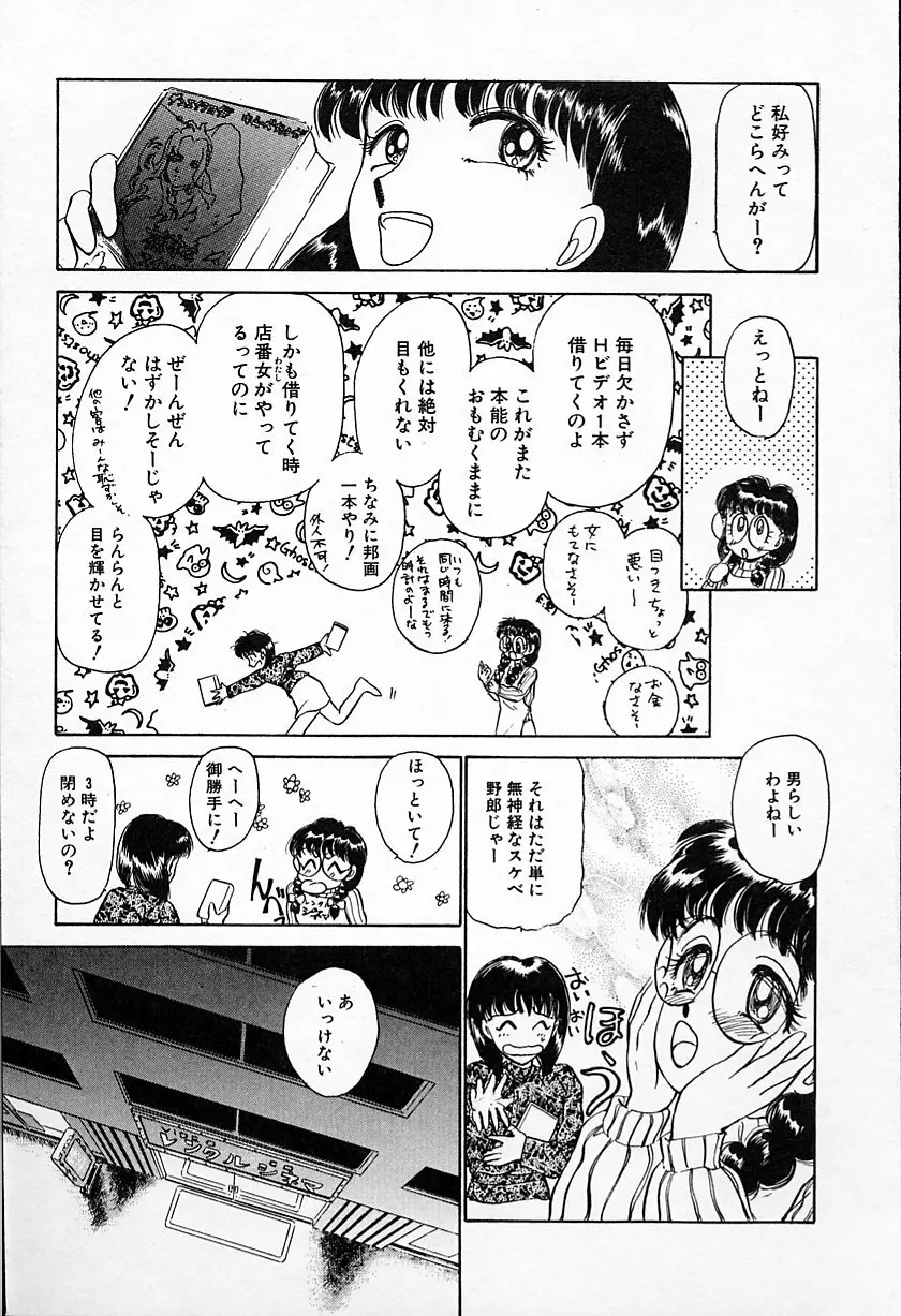 ひなちゃんのアルバイト日記 134ページ