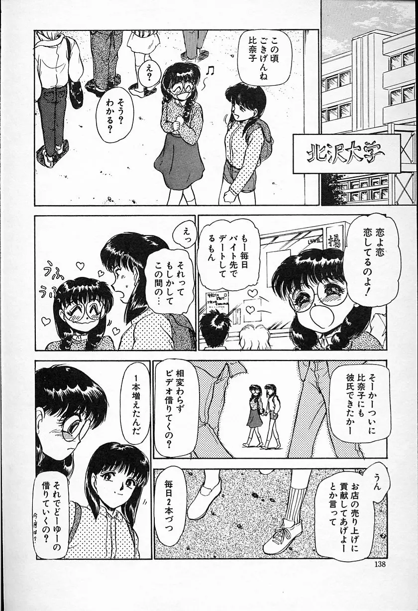 ひなちゃんのアルバイト日記 139ページ