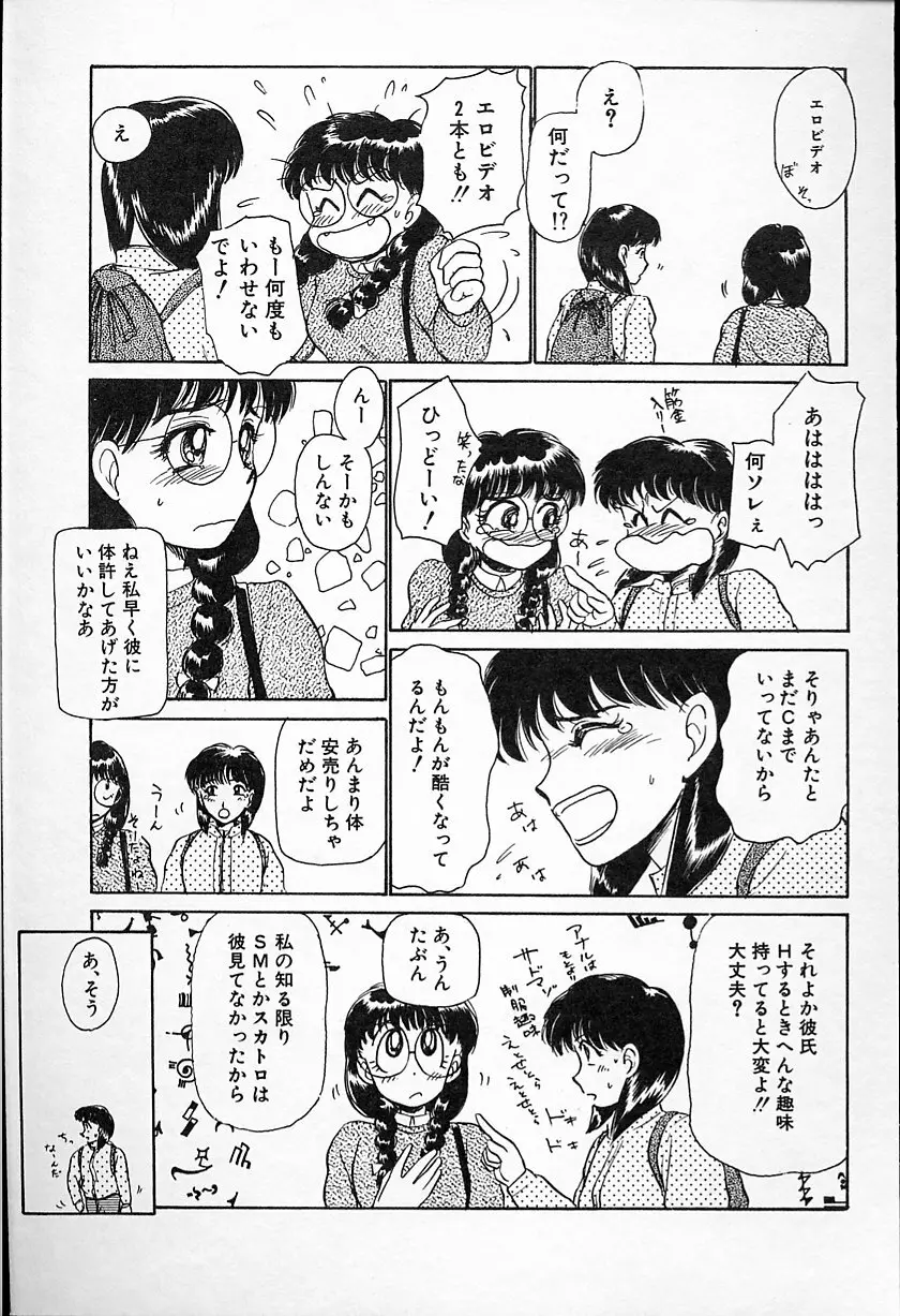 ひなちゃんのアルバイト日記 140ページ