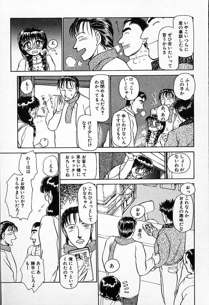 ひなちゃんのアルバイト日記 142ページ