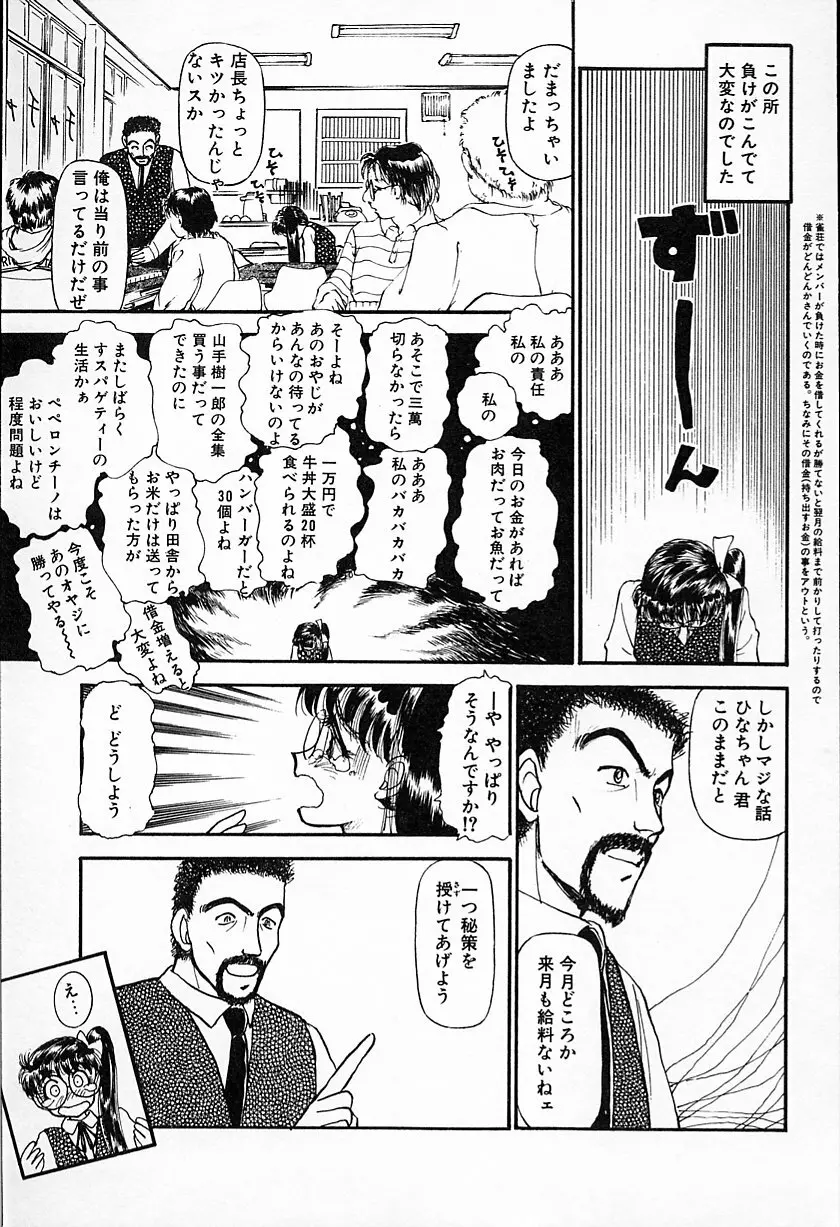 ひなちゃんのアルバイト日記 154ページ