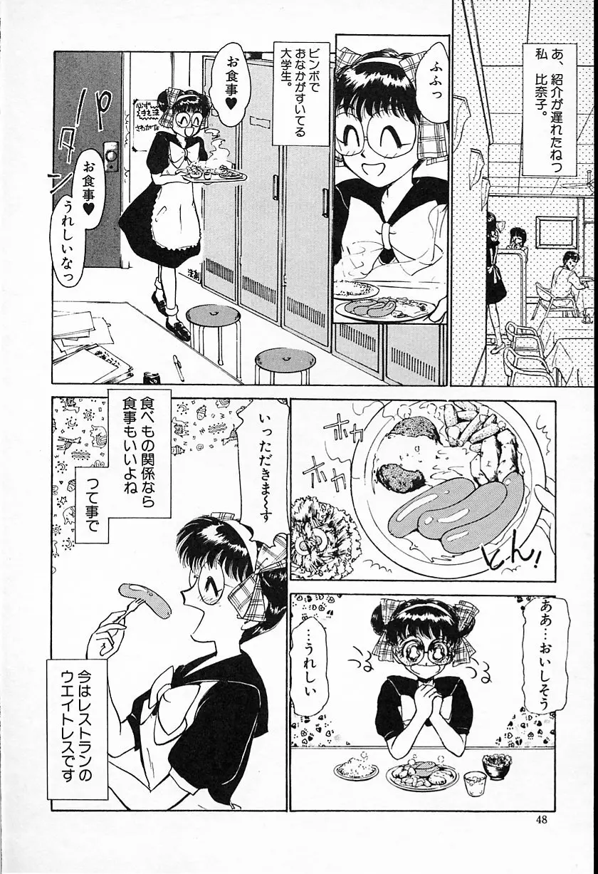 ひなちゃんのアルバイト日記 49ページ