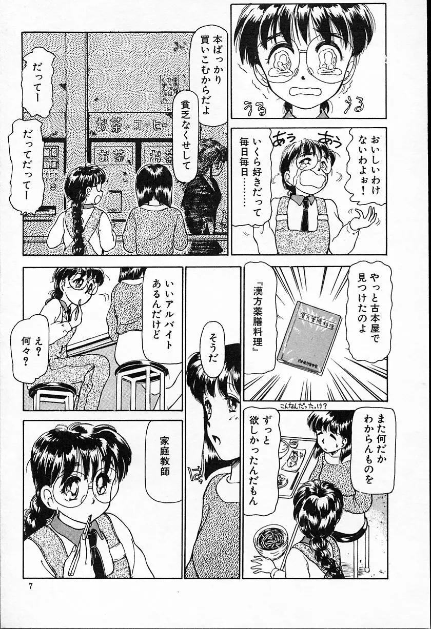 ひなちゃんのアルバイト日記 9ページ