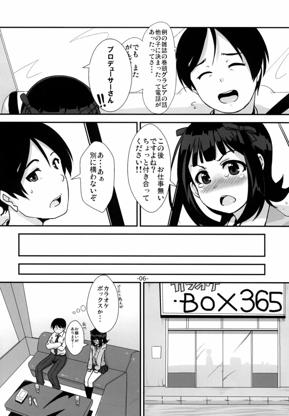 「お願いします」と、春香さんが 5ページ