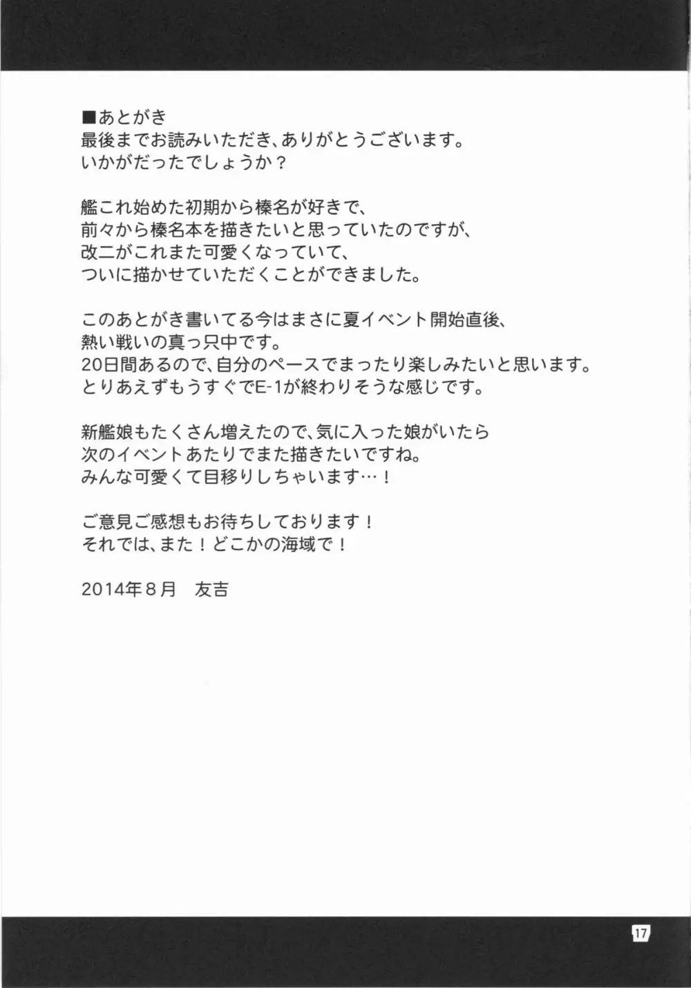 姦これ!4 ～榛名改二はイキまくり無限絶頂でも大丈夫です!～ 16ページ