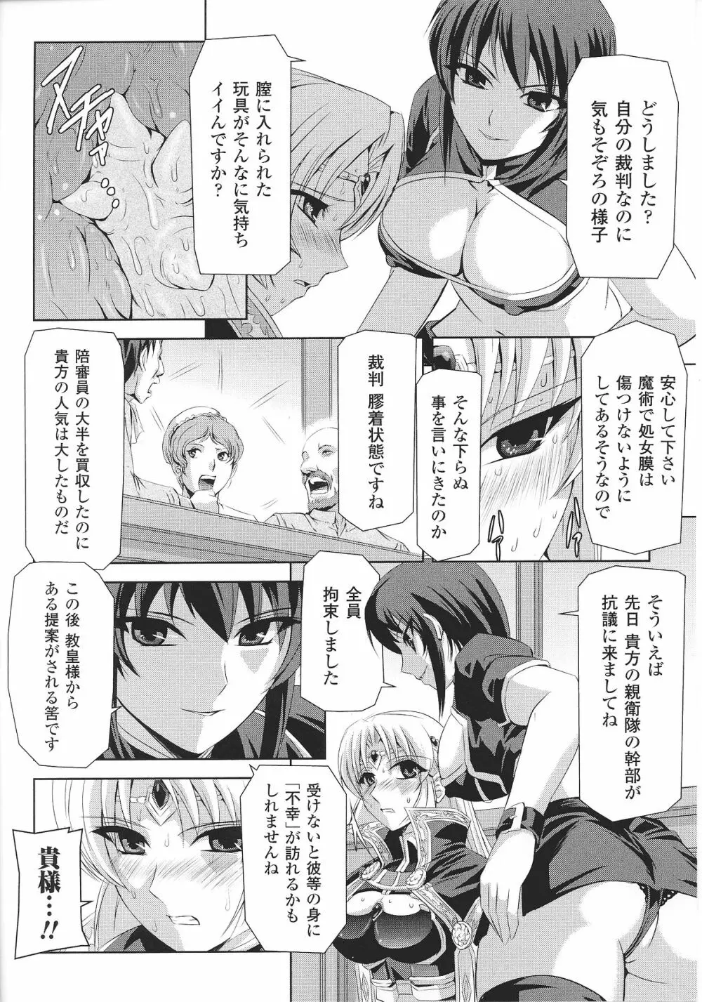 スレイブヒロインズ Vol.8 90ページ