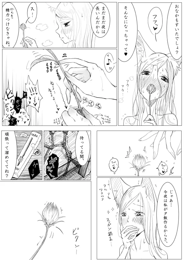 おねショタエロ漫画後編 ~先生の一輪挿し~ 12ページ