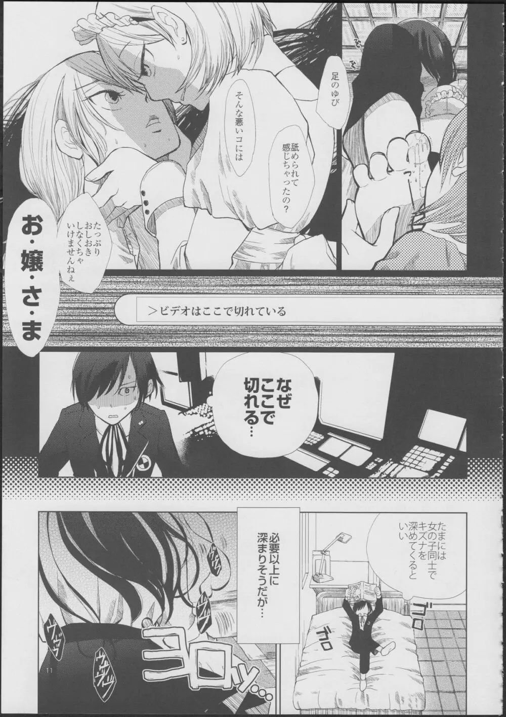 百合ソナ -黄金の矢- 10ページ