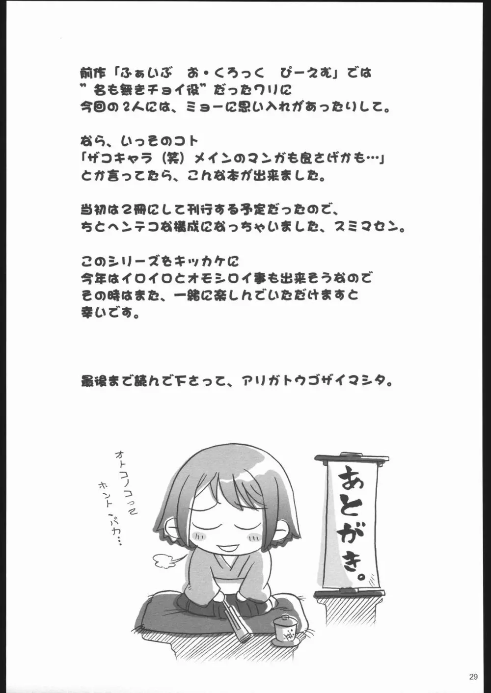 ごごごじはん。 ～「ふぁいぶ お・くろっく ぴーえむ」 はみだし本 28ページ