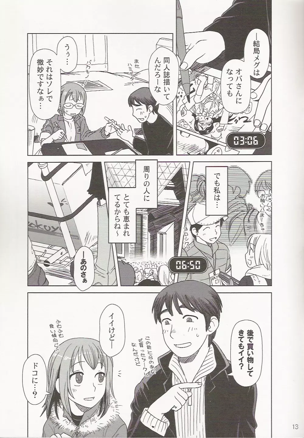 Comic Marketで逢いましょう2005年 ふゆ 13ページ