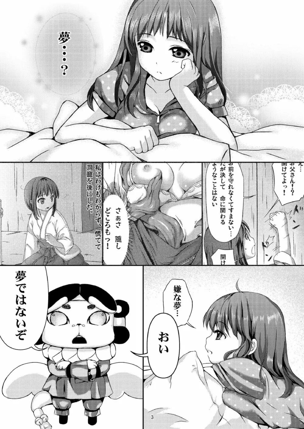 種鎮めの巫女　巻之ニ～旧校舎の怪異～ 2ページ