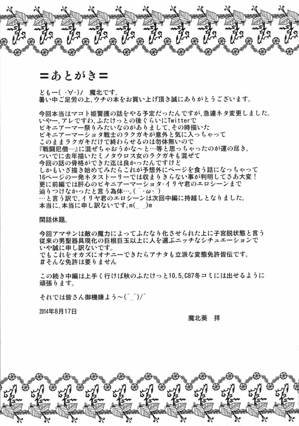 戦闘尼僧の淫靡な冒険記 17ページ