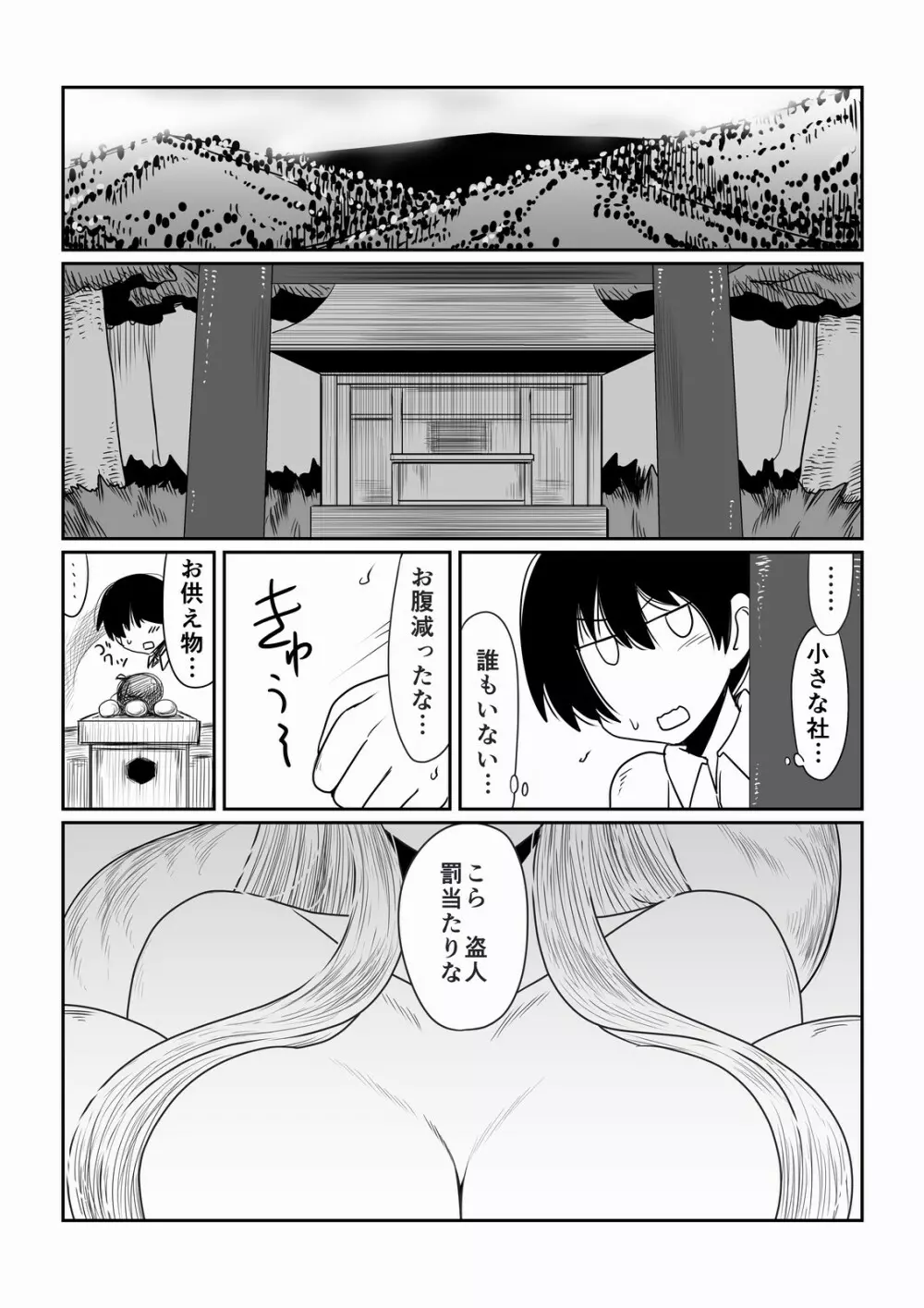 ぼくの狐神様 2ページ