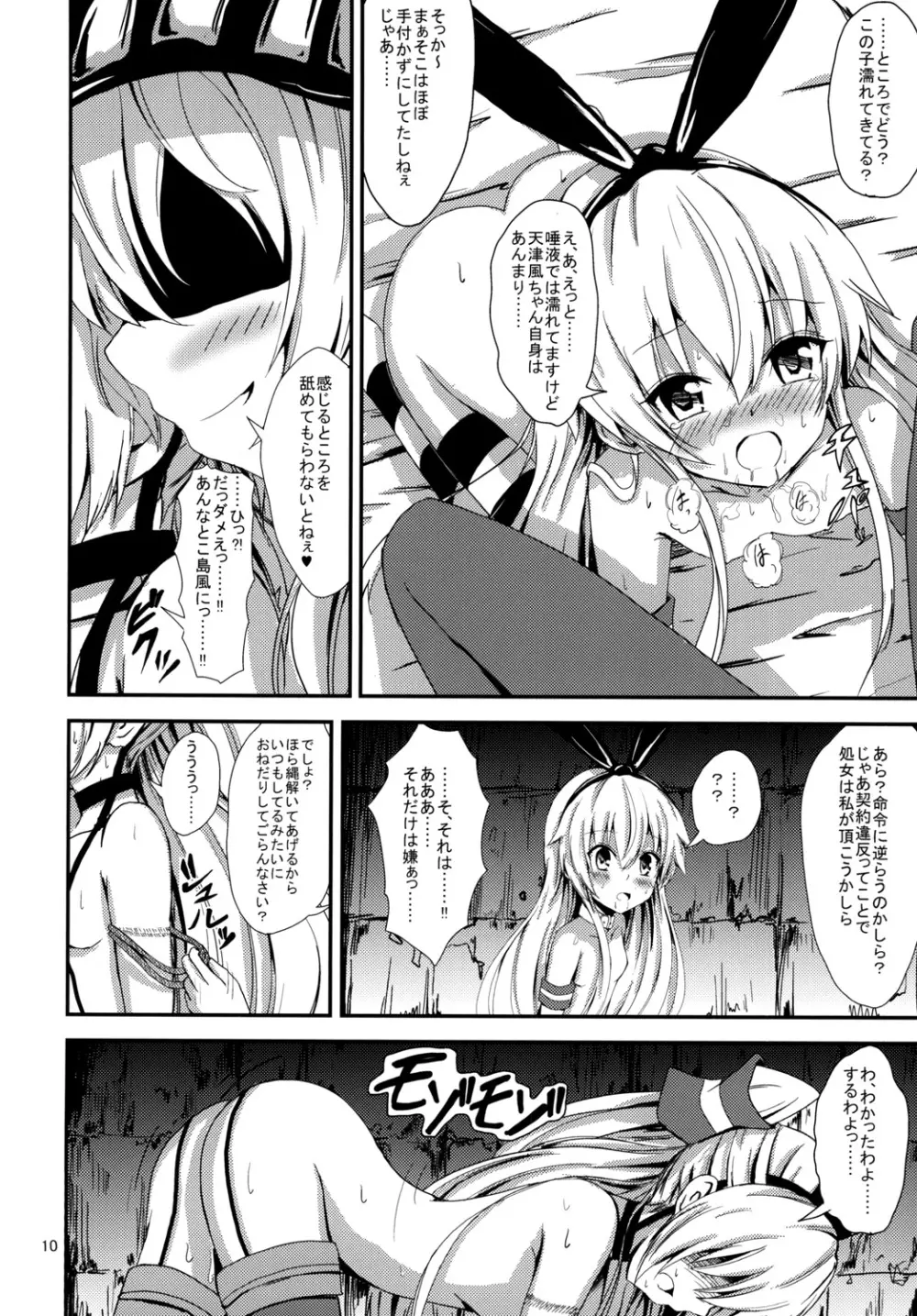 空母ヲ級ちゃんの島風百合奴隷調教～天津風ちゃんと一緒編～ 11ページ