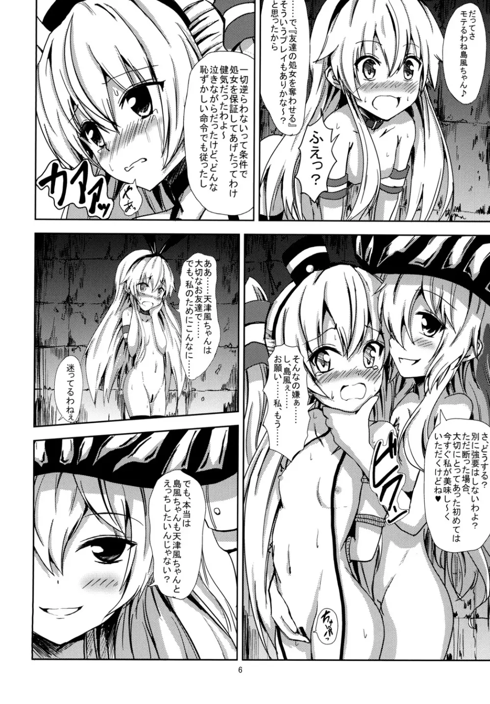 空母ヲ級ちゃんの島風百合奴隷調教～天津風ちゃんと一緒編～ 7ページ