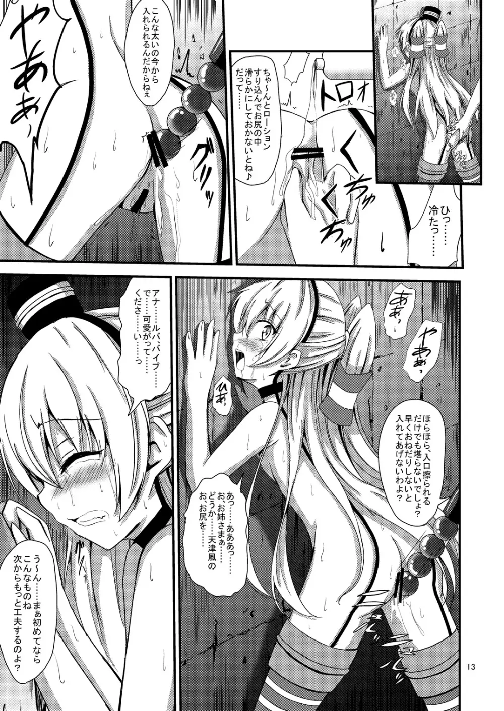 空母ヲ級ちゃんの天津風百合奴隷調教～尻奴隷契約編～ 14ページ