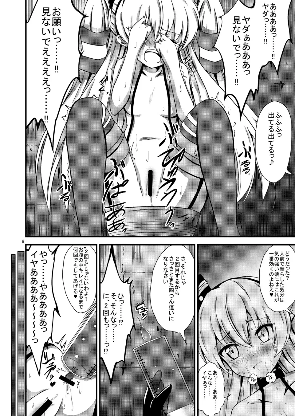 空母ヲ級ちゃんの天津風百合奴隷調教～尻奴隷契約編～ 7ページ