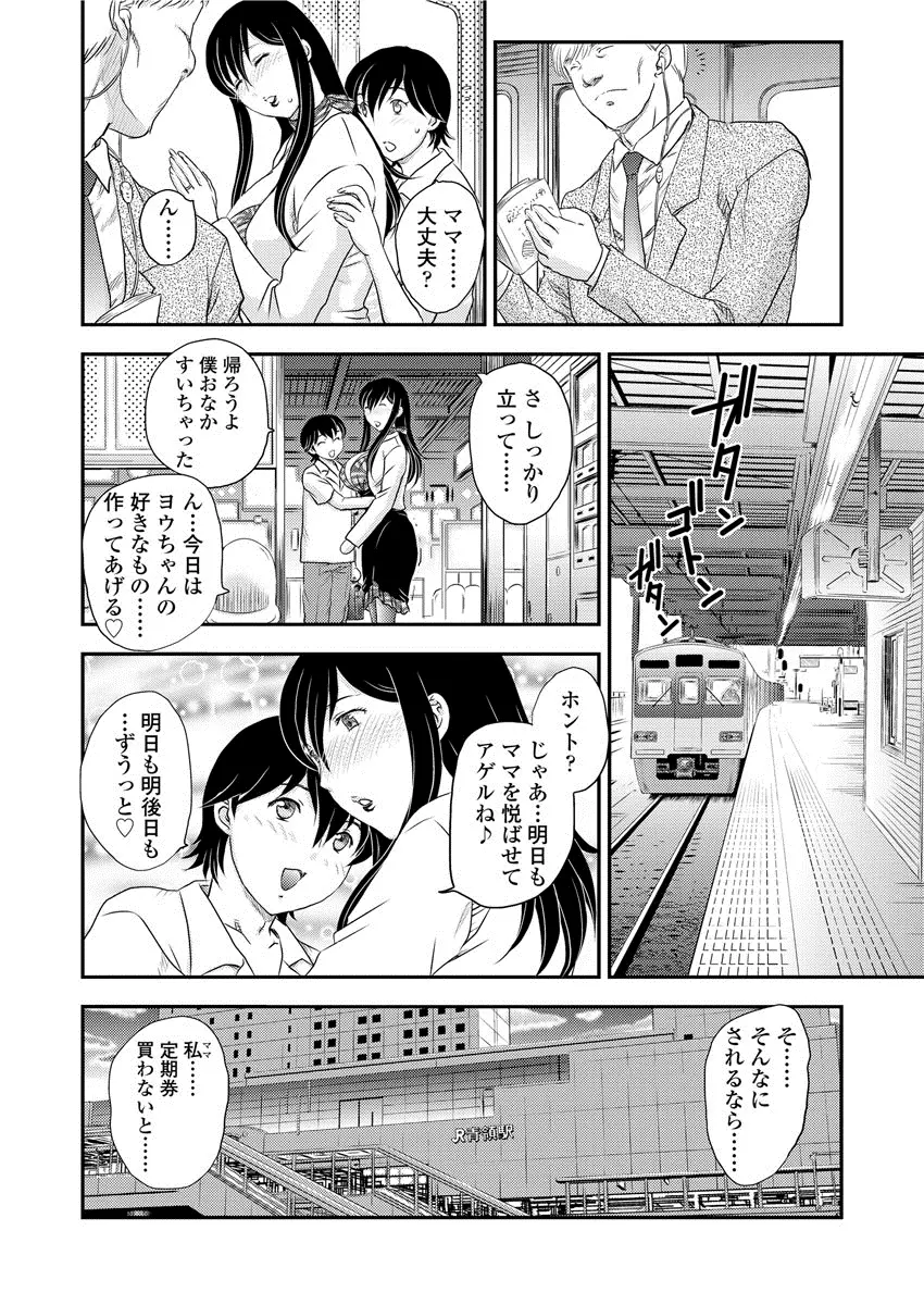 近親電車 17ページ