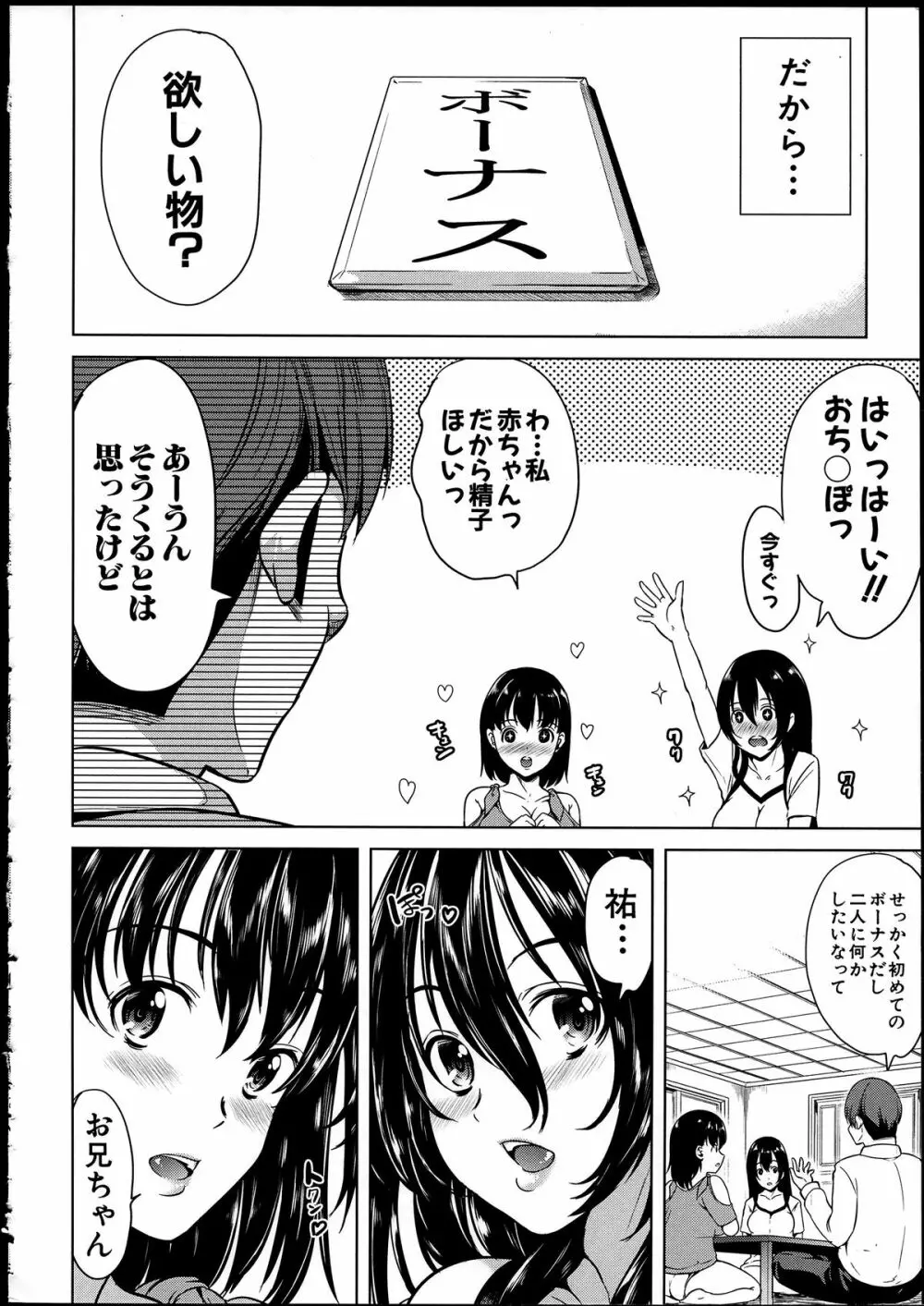 淫らな膣にされたから 194ページ