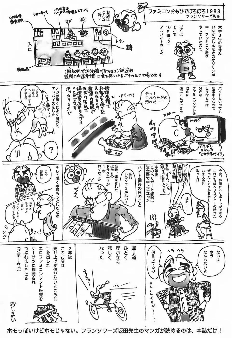 スーパーファミマニアVOL.1 17ページ