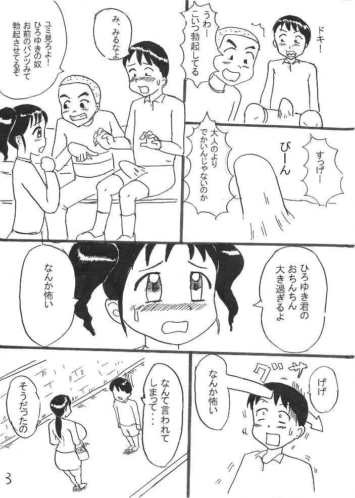 少年の悩み 3ページ