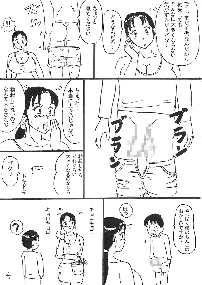 少年の悩み 4ページ